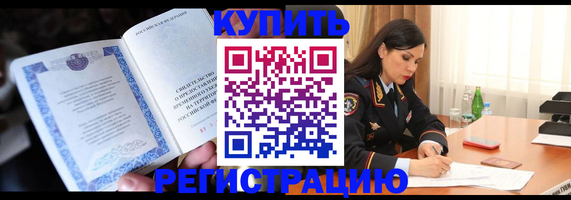 временная регистрация в квартире в Вихоревке