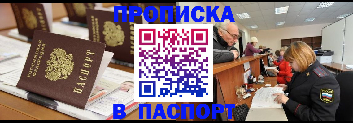 купить прописку в Вихоревке